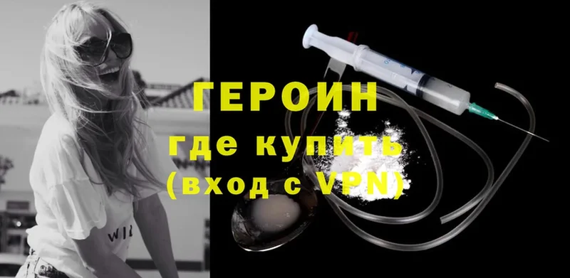 ГЕРОИН Heroin  Бавлы 